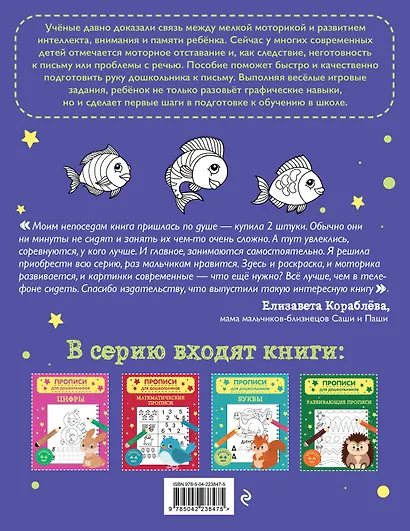 Комплект из 3х книг для детей 4-6 лет. Математические прописи, развивающие прописи, развиваем моторику - фото 9