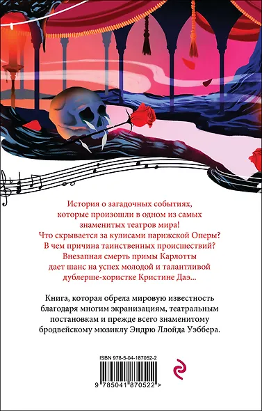 Призрак Оперы - фото 2