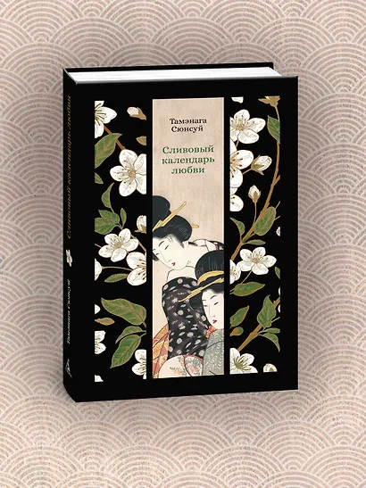 Сливовый календарь любви - фото 8