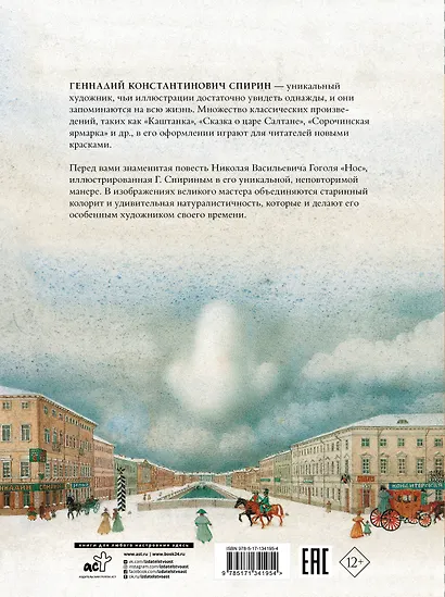 Нос с иллюстрациями Геннадия Спирина - фото 2