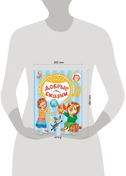 Добрые сказки - фото 3