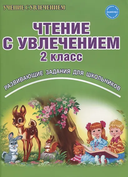 Чтение с увлечением 2 кл. Р/т (мУсУ) (ФГОС) Буряк (Планета) - фото 5