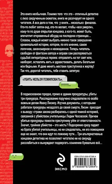 Она назначает жертву - фото 2