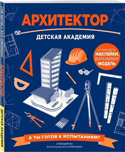 Архитектор. Детская академия - фото 3