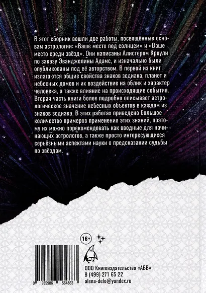 Общие принципы астрологии - фото 2
