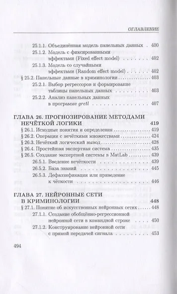 Математика для юридических колледжей. Учебник - фото 11