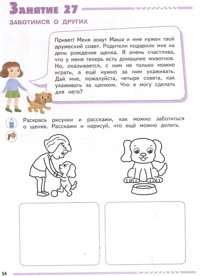 Мои друзья эмоции. Пособие для детей 3-5 лет - фото 5