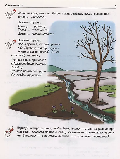 Рабочая тетрадь по развитию речи для детей 6-7 лет - фото 4