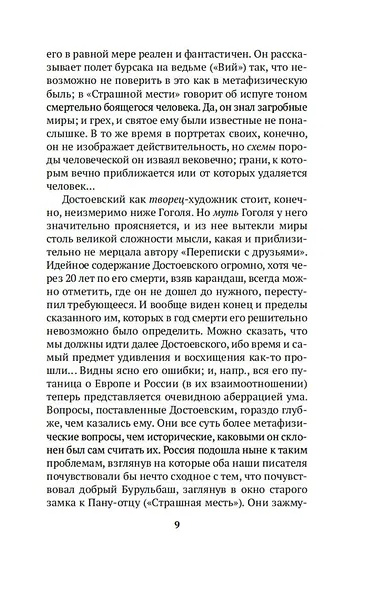 Легенда о Великом инквизиторе - фото 13