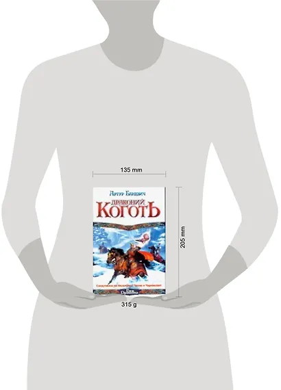 Драконий коготь - фото 2