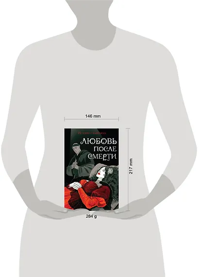 Любовь после смерти - фото 4