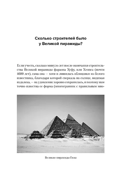 Цифры не лгут. 71 факт, важный для понимания всего на свете - фото 9