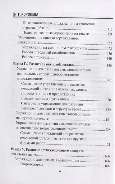 Читаем быстро. Только проверенные упражнения и методики. С большим количеством иллюстраций - фото 3