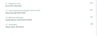 Оперативная ортопедия. Стенморское руководство. - фото 3
