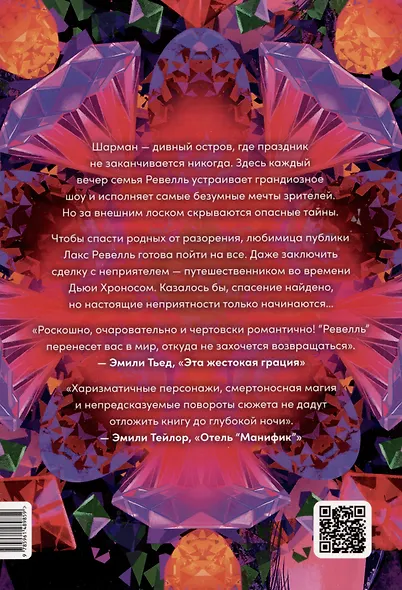 Ревелль - фото 3