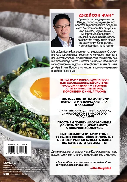Код ожирения. Кулинарная книга - фото 2
