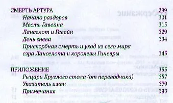 Король Артур и рыцари Круглого стола - фото 3