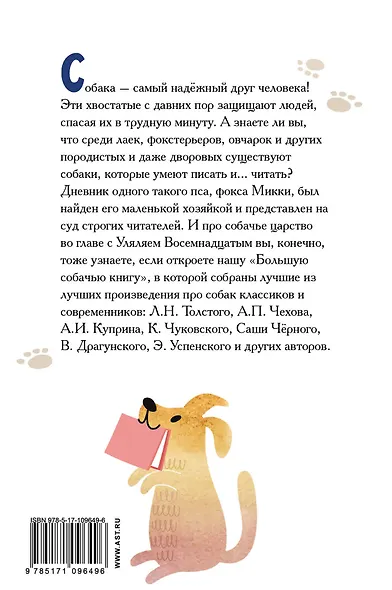 Большая собачья книга - фото 2