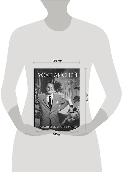 Уолт Дисней. Преврати свою жизнь в магию - фото 4