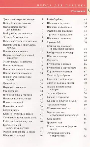 Блюда для пикника - фото 2