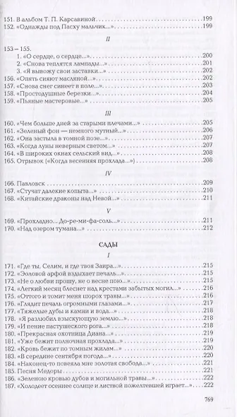Георгий Иванов. Стихотворения - фото 6