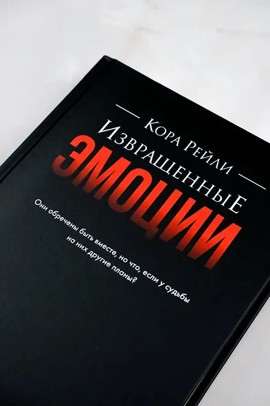 Извращенные эмоции - фото 9