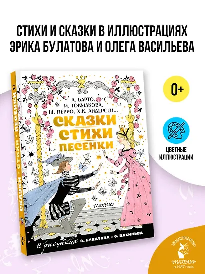 Сказки, стихи, песенки. Рисунки Э. Булатова и О. Васильева - фото 4