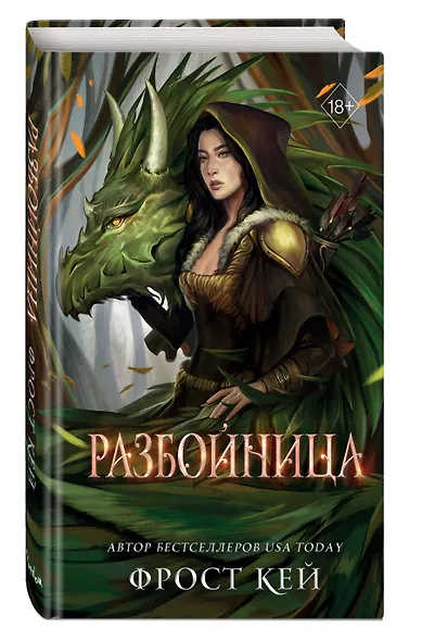 Разбойница (#5) - фото 3