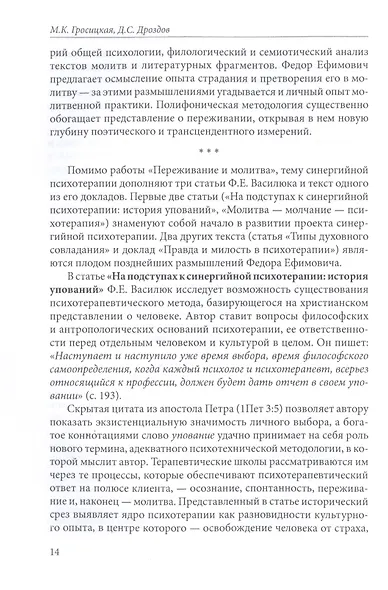 Переживание и молитва - фото 9