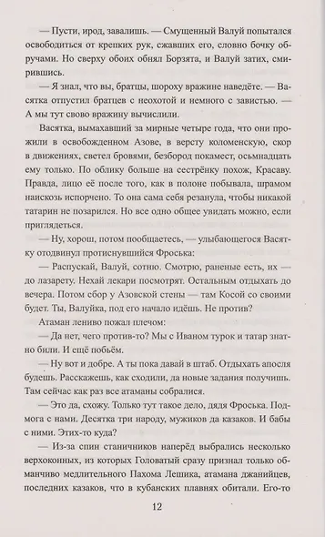 Азов. За други своя - фото 7