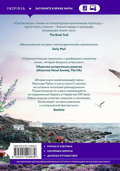 Семь сестер. Сестра ветра - фото 2