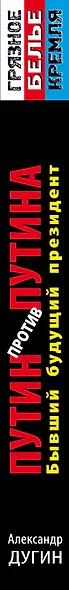 Путин против Путина. Бывший будущий президент - фото 4