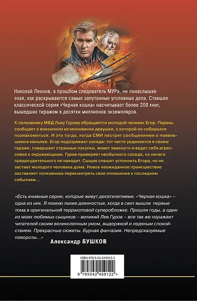Дом с дурной репутацией - фото 2