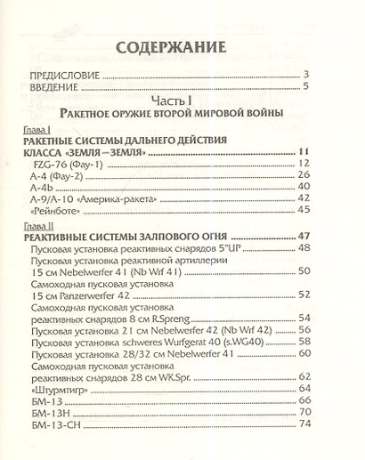 Ракетное оружие (60х84/32) Шунков - фото 2