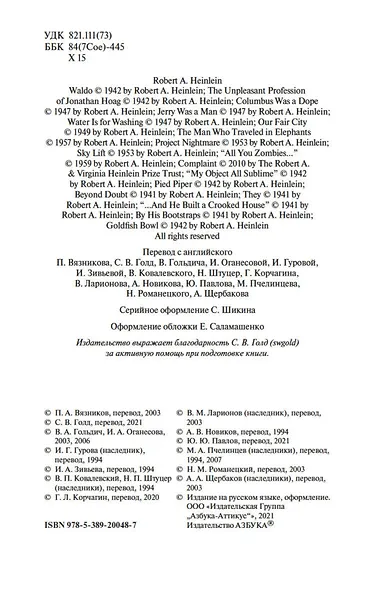 Уолдо, Неприятная профессия Джонатана Хога и другие истории - фото 7