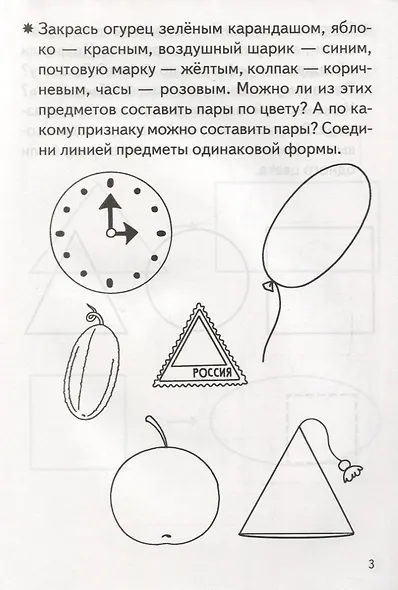 Учимся сравнивать Р/т (5-6 л.) (мРТ) Бортникова - фото 2