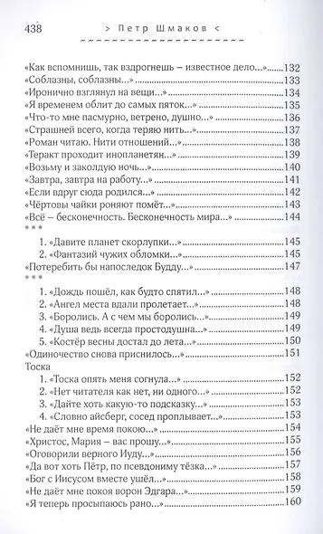 Почти надежда. Стихотворения. Переводы - фото 15