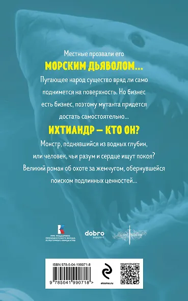 Человек-амфибия - фото 2