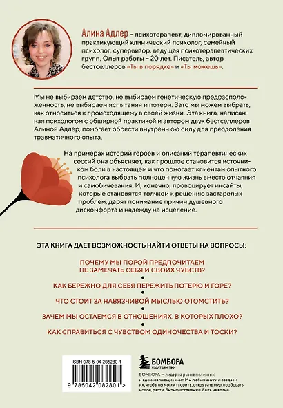 Ты выбираешь. Книга о том, как пережить травмы и стать себе опорой - фото 2