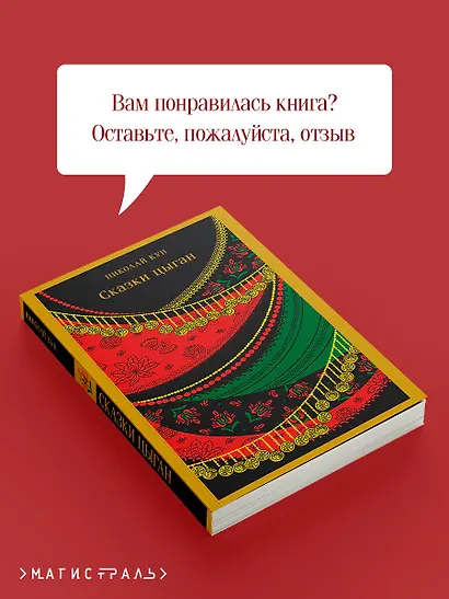 Сказки цыган - фото 9