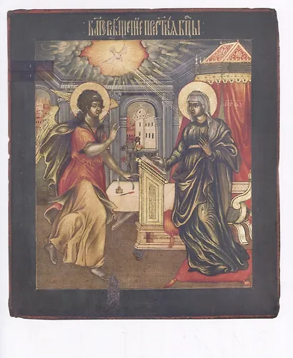 Иконопись Оружейной палаты. Из частных собраний - фото 5