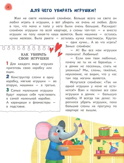 Сказочный учебник дошкольника. Самые полезные навыки - фото 5