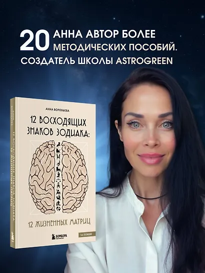 12 восходящих знаков Зодиака. 12 жизненных матриц - фото 6