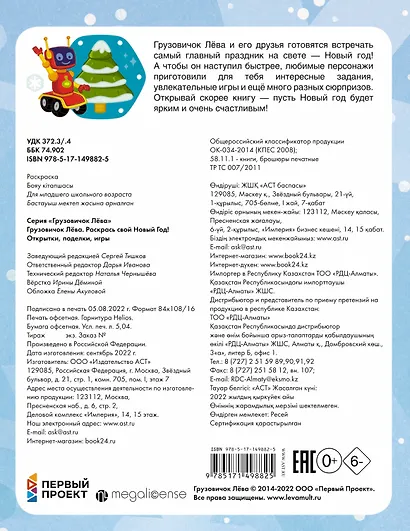 Грузовичок Лёва. Раскрась свой Новый Год! Открытки, поделки, игры - фото 2