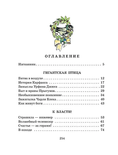 Огненный бог Марранов - фото 7