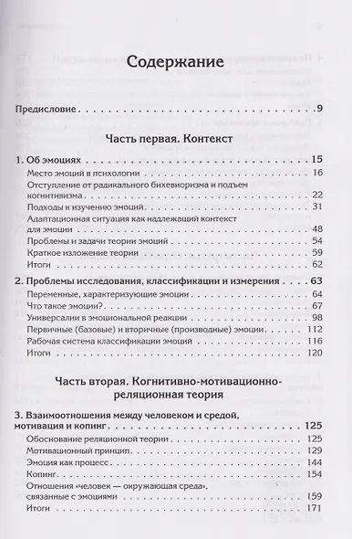 Эмоции и адаптация - фото 7