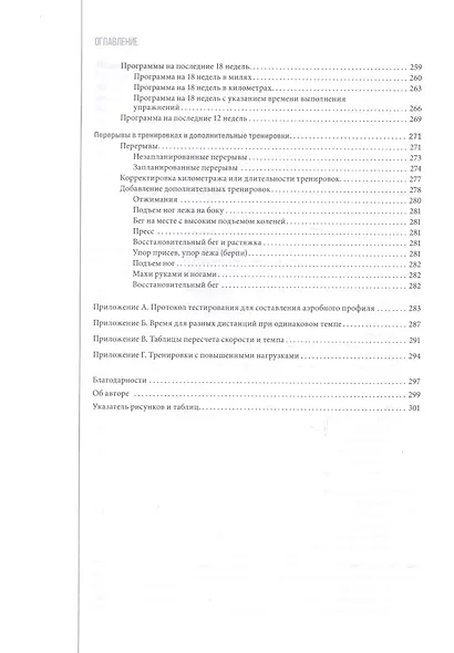 От 800 метров до марафона (новая обложка) - фото 6