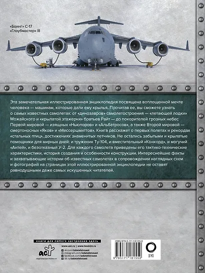 Самые известные самолеты мира - фото 2