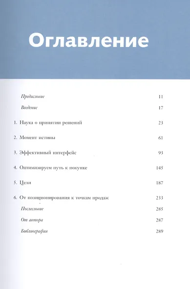 Взлом маркетинга. Наука о том, почему мы покупаем - фото 4