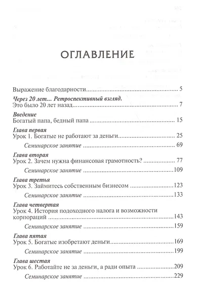 Богатый папа бедный папа - фото 2